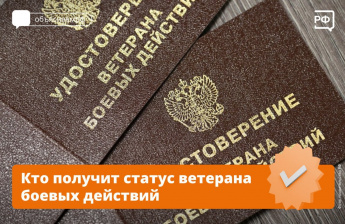 Правительство утвердило список территорий, участники обороны которых имеют право оформить статус ветерана боевых действий.