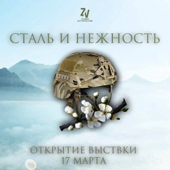 В Саратове откроется выставка о женщинах — участницах СВО