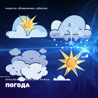 ОПЕРАТИВНЫЙ ЕЖЕДНЕВНЫЙ ПРОГНОЗ ПОГОДЫ НА ТЕРРИТОРИИ САРАТОВСКОЙ ОБЛАСТИ НА 22 - 24 ЯНВАРЯ 2022 ГОДА