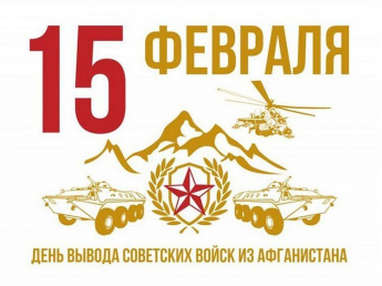 Уважаемые воины - интернационалисты,  ветераны боевых действий, дорогие земляки!