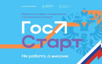 Добро пожаловать на Форум "ГосСтарт"!