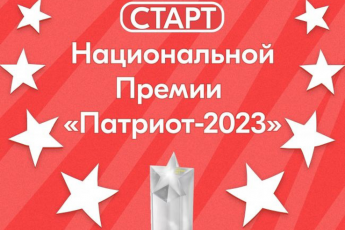 О проведении Национальной премии «Патриот – 2024»