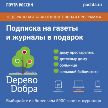 Почта России запустила досрочную подписную кампанию на второе полугодие 2022 года