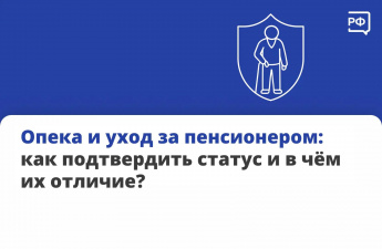 Опека и уход за пожилым человеком не одно и то же
