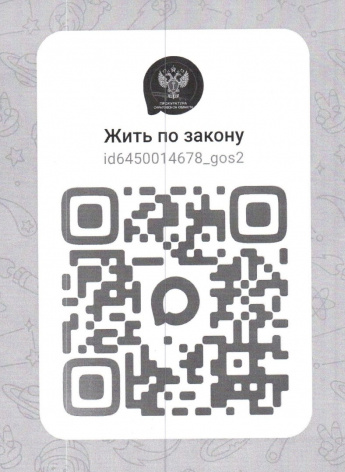 Будьте в курсе актуальных новостей прокуратуры Саратовской области