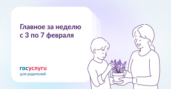  Главное за неделю с 3 по 7 февраля 