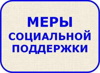 Перечень мер социальной поддержки, представляемых военнослужащим, в том числе мобилизованным и членам их семей, на территории Саратовской области