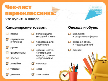 1 сентября совсем скоро, а вы ещё не собрали ребёнка в школу? Без паники! Сохраняйте наш чек-лист и отмечайте, что из списка самого необходимого у вас уже есть, а чего нет