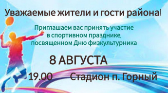 Приглашаем вас принять участие в большом спортивном празднике!