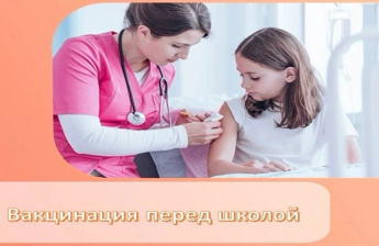  Готовы к школе? Проверьте прививочный паспорт!