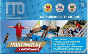 Комплекс ГТО («Готов к труду и обороне») — это возможность укрепить здоровье
