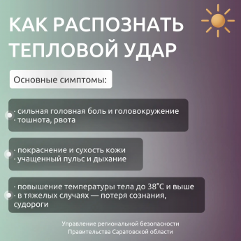 Жара в Саратовской области держится уже несколько дней