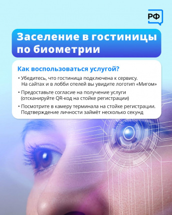 Заселиться в гостиницу стало проще 