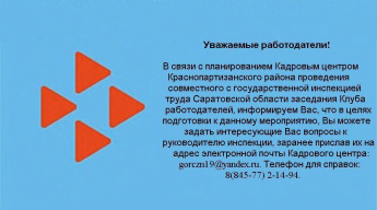Внимание! Важная информация для работодателей!