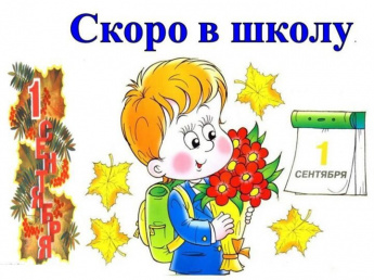 Скоро 1 сентября, а значит во многих семьях начинается квест «Собери ребёнка в школу»
