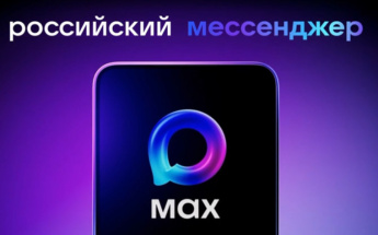 Национальный мессенджер MAX - это не только чат