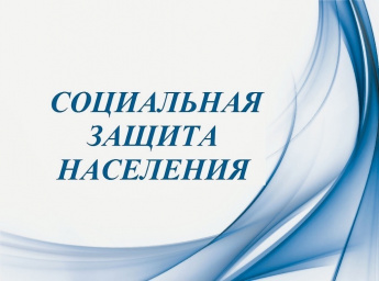 В Саратовской области до 30 сентября продлен беззаявительный порядок ряда мер социальной поддержки семей с детьми