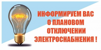 Вниманию жителей сел Емельяновка, Бобов, Непокоиха, поселков Римско-Корсаковка, Подшибаловка, Садовое и Нестеровка!