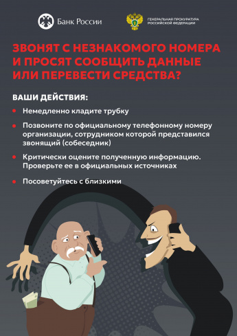 Прокуратура Саратовской области информирует