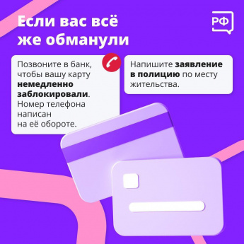 Как не дать себя обмануть мошенникам?