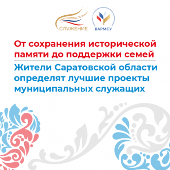 Старт Народного голосования