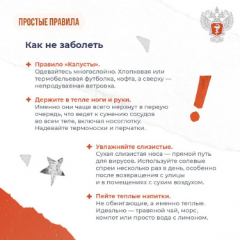 Как обезопасить себя в сезон простуд и ОРВИ