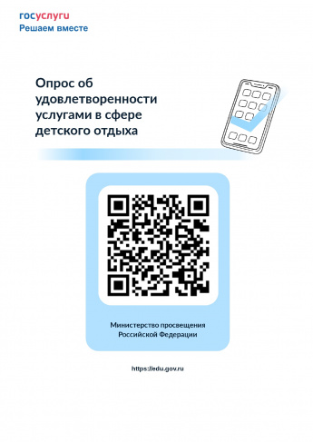 Уважаемые родители! Ваш голос важен для детского отдыха!