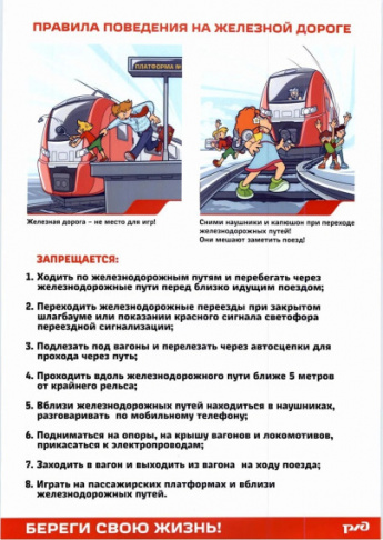 ВНИМАНИЕ! ЖЕЛЕЗНАЯ ДОРОГА