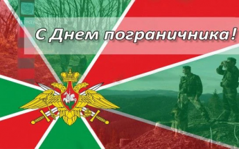 Уважаемые военнослужащие, исполнявшие и ныне исполняющие воинский долг на защите рубежей Родины, ветераны пограничной службы!