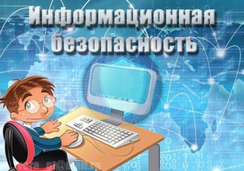 Безопасность школьников в интернете. Несколько простых правил для родителей