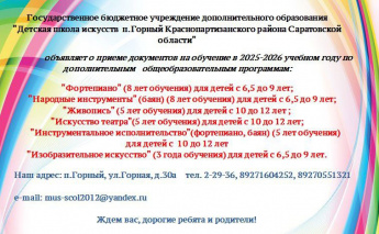 Добро пожаловать в Школу искусств!