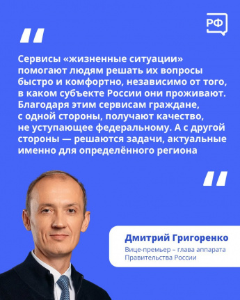 Жители Саратовской области могут использовать сервис «жизненные ситуации»