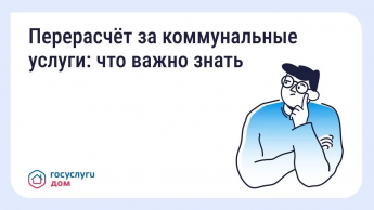 Уехали в отпуск: можно ли сделать перерасчёт за коммунальные услуги?