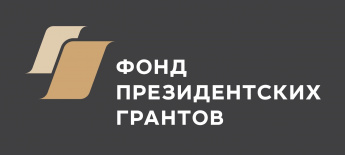 Президентский фонд культурных инициатив начал прием заявок на первый грантовый конкурс 2025 года