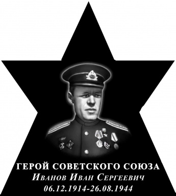 Памяти Героев Советского Союза