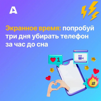 Попробуй убирать телефон за час до сна и заметишь, что засыпать стало намного легче!
