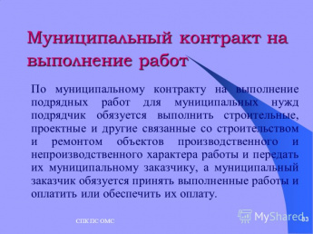 Рассмотрено постановление прокуратора Краснопартизанского района о привлечении должностного лица к административной ответственности