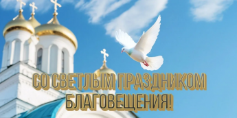 Сегодня, 7 апреля, весь православный народ отмечает Благовещение Пресвятой Богородицы
