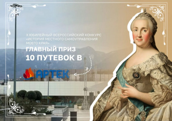Вниманию молодых людей для участия во Всероссийском конкурсе «История местного самоуправления моего края»
