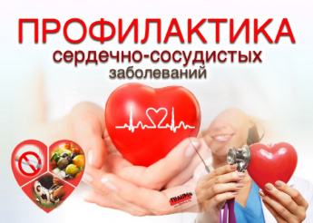 10 основных мер по профилактике сердечно-сосудистых заболеваний