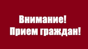 1 марта 2025 года глава Краснопартизанского района проведет личный приём граждан - участников специальной военной операции, их родных и близких