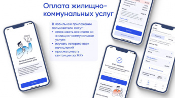 Платить за ЖКУ стало легче с приложением "Госуслуги Дом"