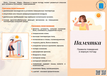 Жителям Краснопартизанского района о правилах поведения в жаркую погоду