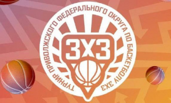Завтра, 11 марта, команда баскетболистов Краснопартизанского района примет участие в финальных соревнованиях Турнира Приволжского федерального округа по баскетболу 3х3 среди команд школьников