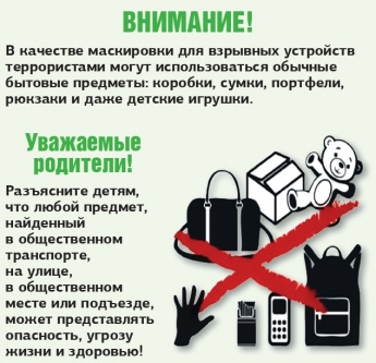 О том, как вести себя при возникновении угрозы террористического акта в наших памятках