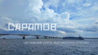 Вышел новый фильм о целебной силе саратовской природы
