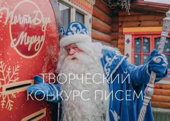 Конкурс на лучшее письмо Деду Морозу