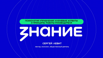Конструктивный ультиматум и эмпатия: лектор общества «Знание» Сергей Левит провел в Саратове мастер-класс по стрессоустойчивости