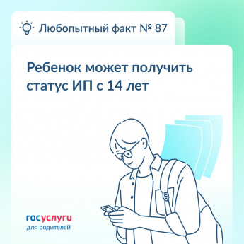 Ребенок хочет зарабатывать: как стать ИП до 18 лет