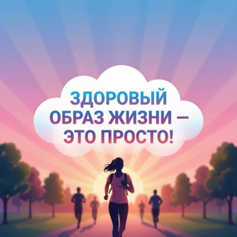 Здоровый образ жизни: инвестиция в себя, которая всегда окупается
